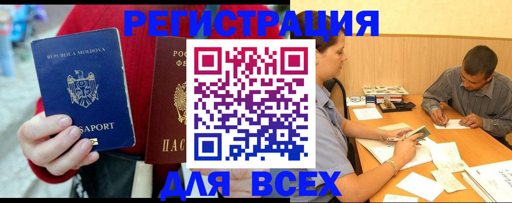 временная регистрация надежно в Реутове